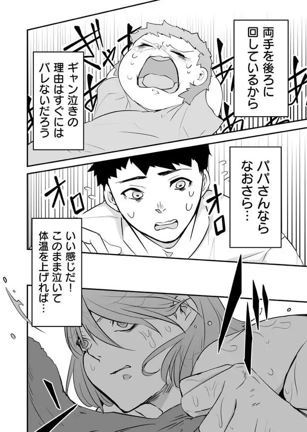 「こんなつもりじゃ...」ママの涙に困惑。みんなのために赤ちゃんの俺が仮病を使ったら／赤ちゃんに転生した話1（7）