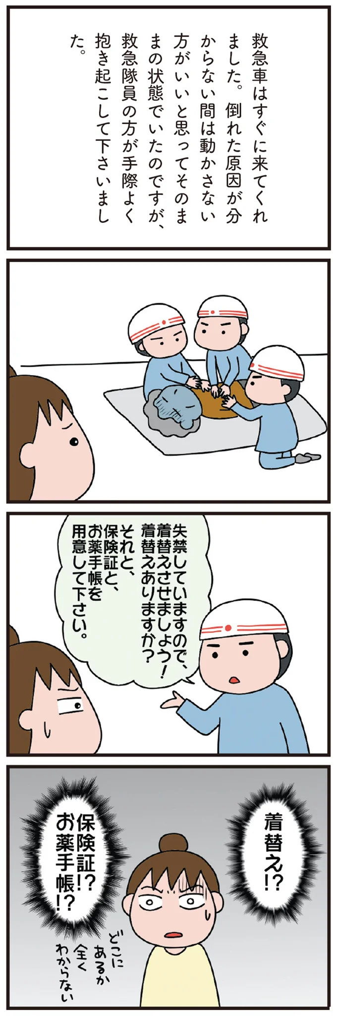 78歳母が自宅で倒れていた。救急車はすぐ到着したが...母の誕生日は？ お薬手帳は？／今日からいきなり介護です（2）