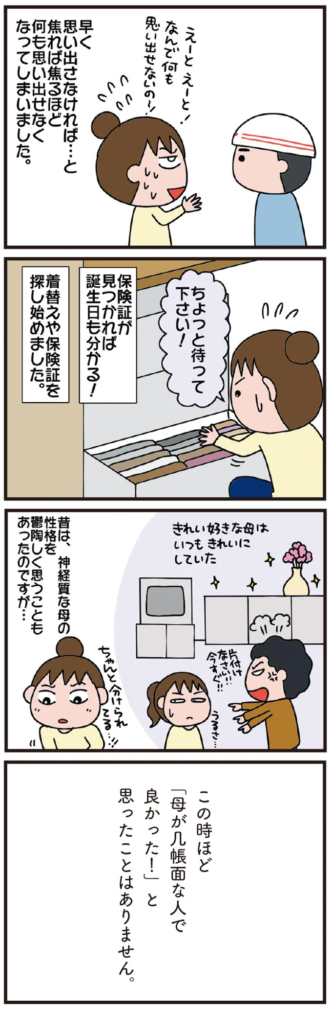 78歳母が自宅で倒れていた。救急車はすぐ到着したが...母の誕生日は？ お薬手帳は？／今日からいきなり介護です（4）