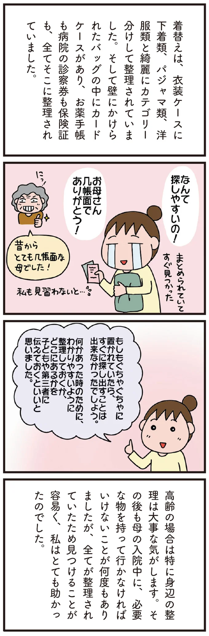 78歳母が自宅で倒れていた。救急車はすぐ到着したが...母の誕生日は？ お薬手帳は？／今日からいきなり介護です（5）