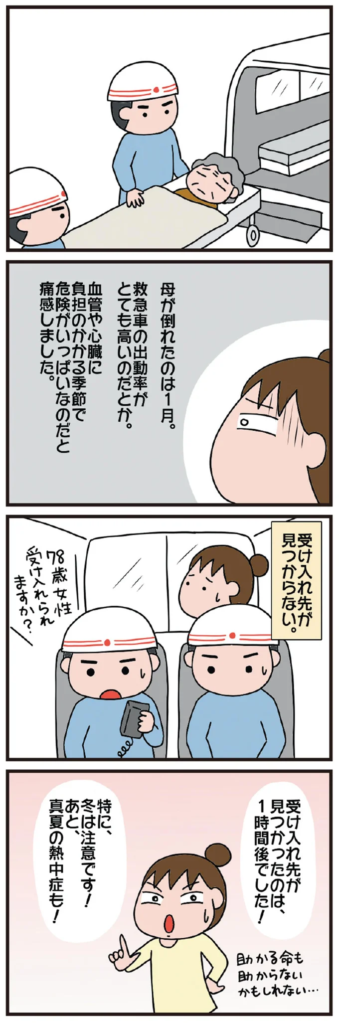 このまま寝たきりになったら...突然、倒れた母。今後の生活が心配で、眠れぬ長い夜／今日からいきなり介護です（2）