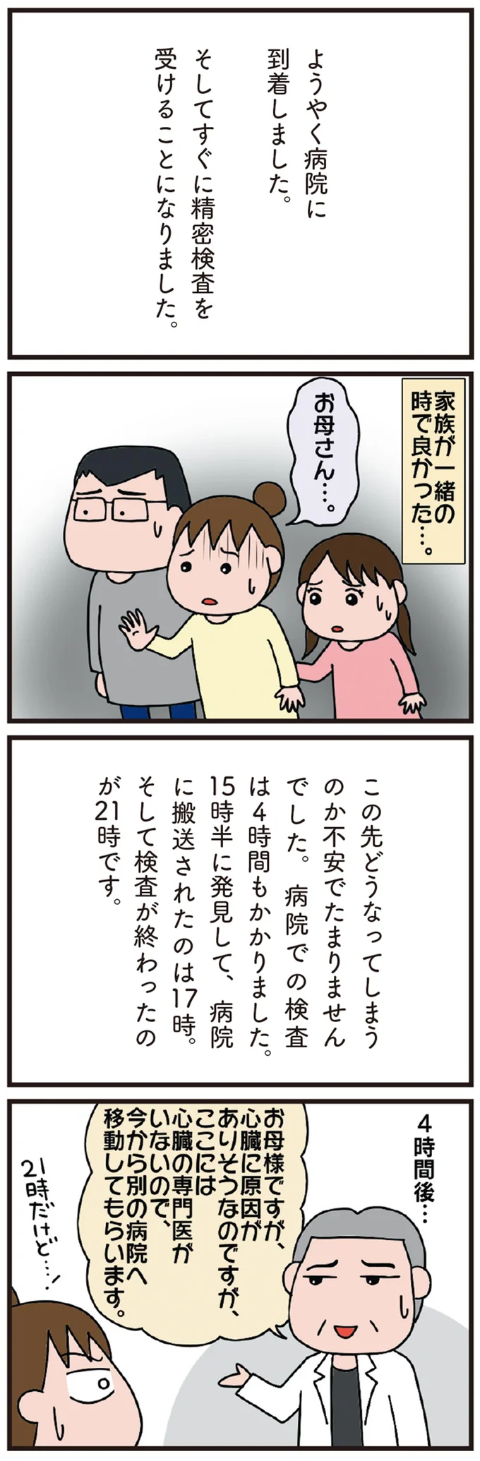 このまま寝たきりになったら...突然、倒れた母。今後の生活が心配で、眠れぬ長い夜／今日からいきなり介護です（3）
