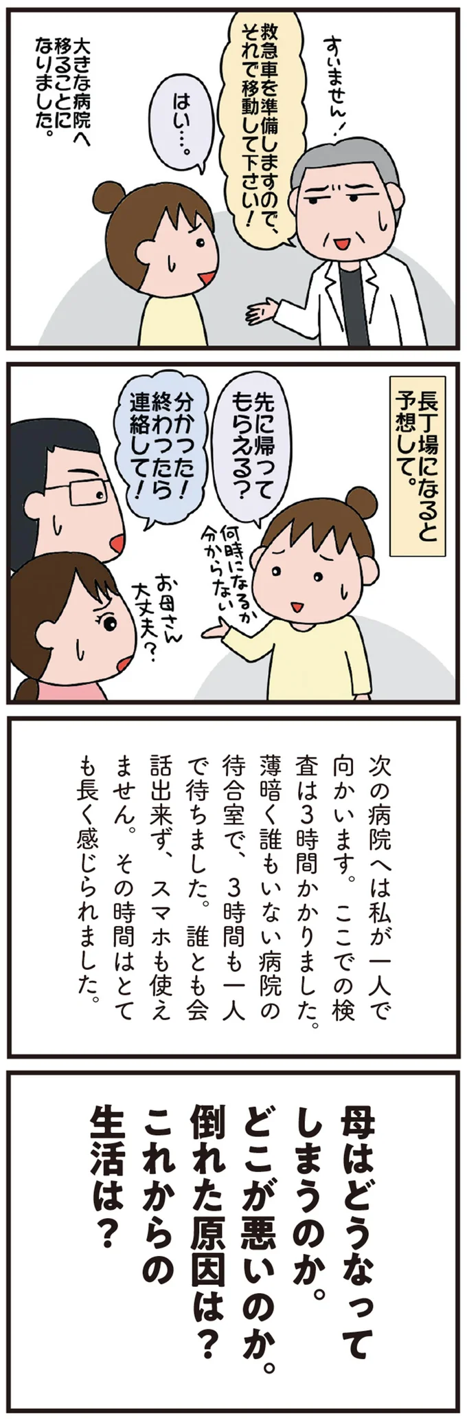 このまま寝たきりになったら...突然、倒れた母。今後の生活が心配で、眠れぬ長い夜／今日からいきなり介護です（4）