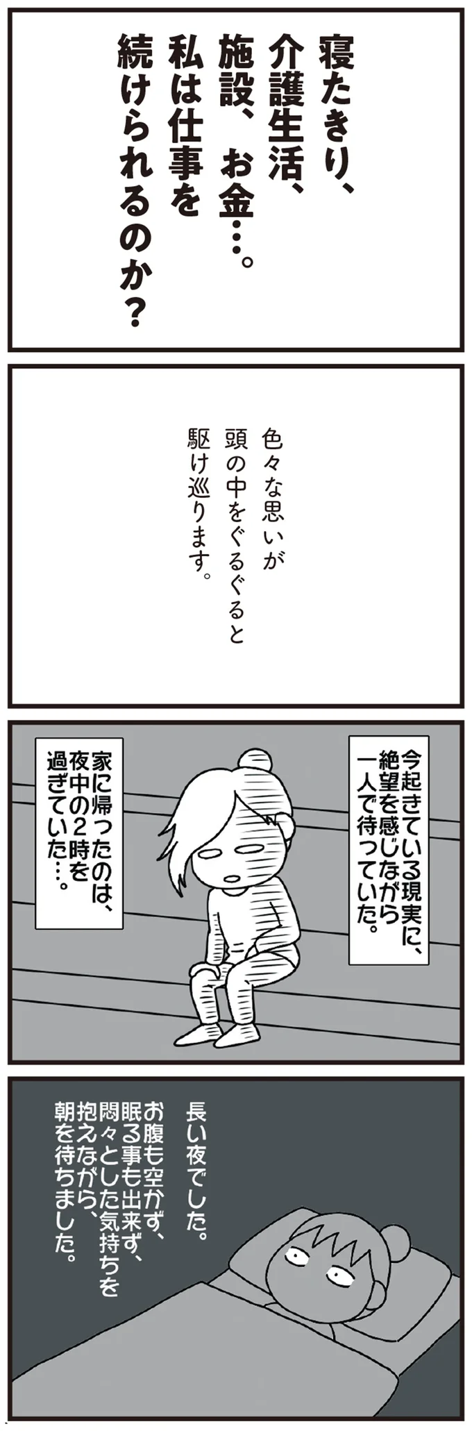このまま寝たきりになったら...突然、倒れた母。今後の生活が心配で、眠れぬ長い夜／今日からいきなり介護です（5）