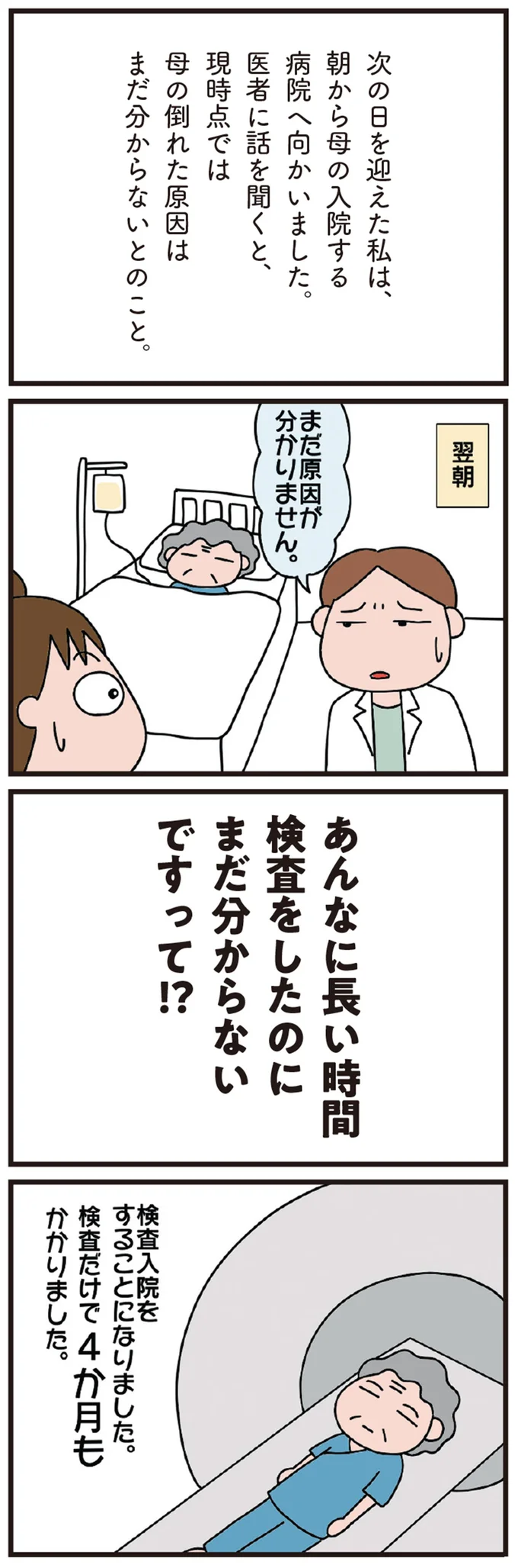 「まるで糸の切れた操り人形」。突然、倒れた母...ようやく発覚した母の病名に「え？」／今日からいきなり介護です（2）