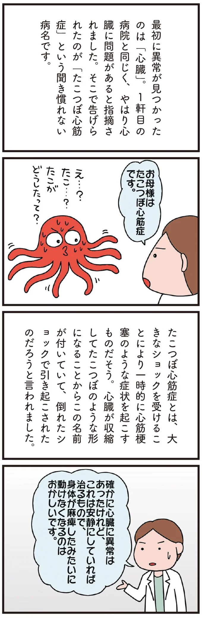 「まるで糸の切れた操り人形」。突然、倒れた母...ようやく発覚した母の病名に「え？」／今日からいきなり介護です（3）