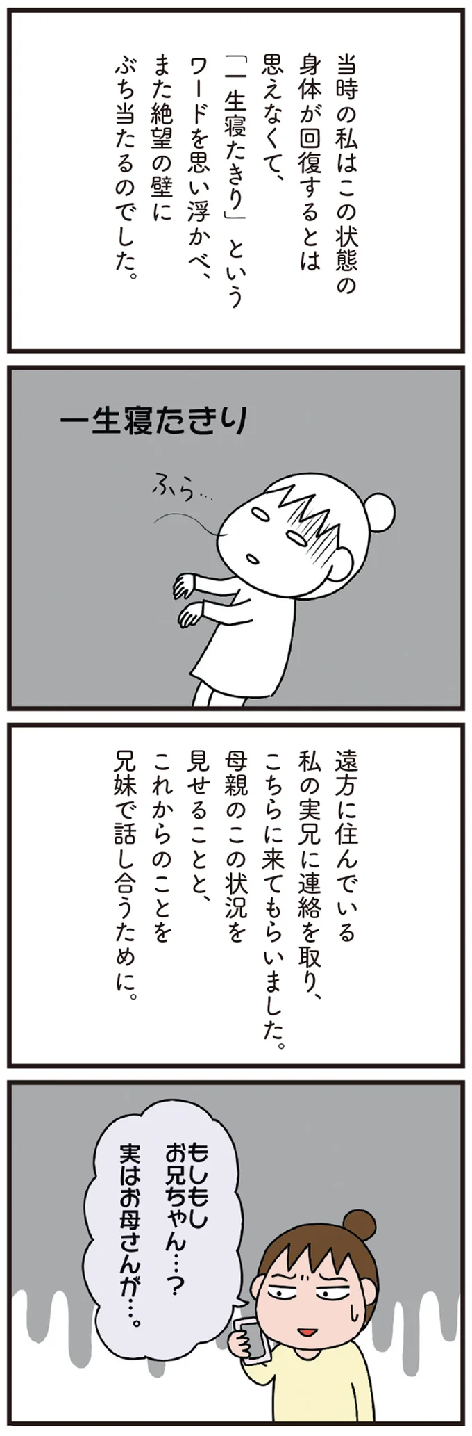 「まるで糸の切れた操り人形」。突然、倒れた母...ようやく発覚した母の病名に「え？」／今日からいきなり介護です（5）