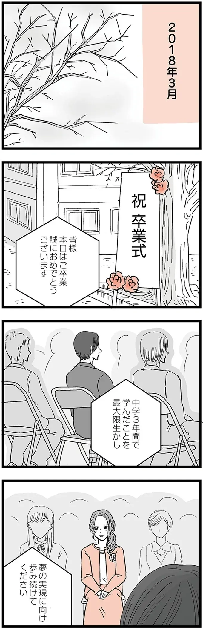 「高校には進学しない」息子の意思を担任から聞かされた母。卒業式から2週間後、彼は突然...／15歳の息子が消えた日（2）