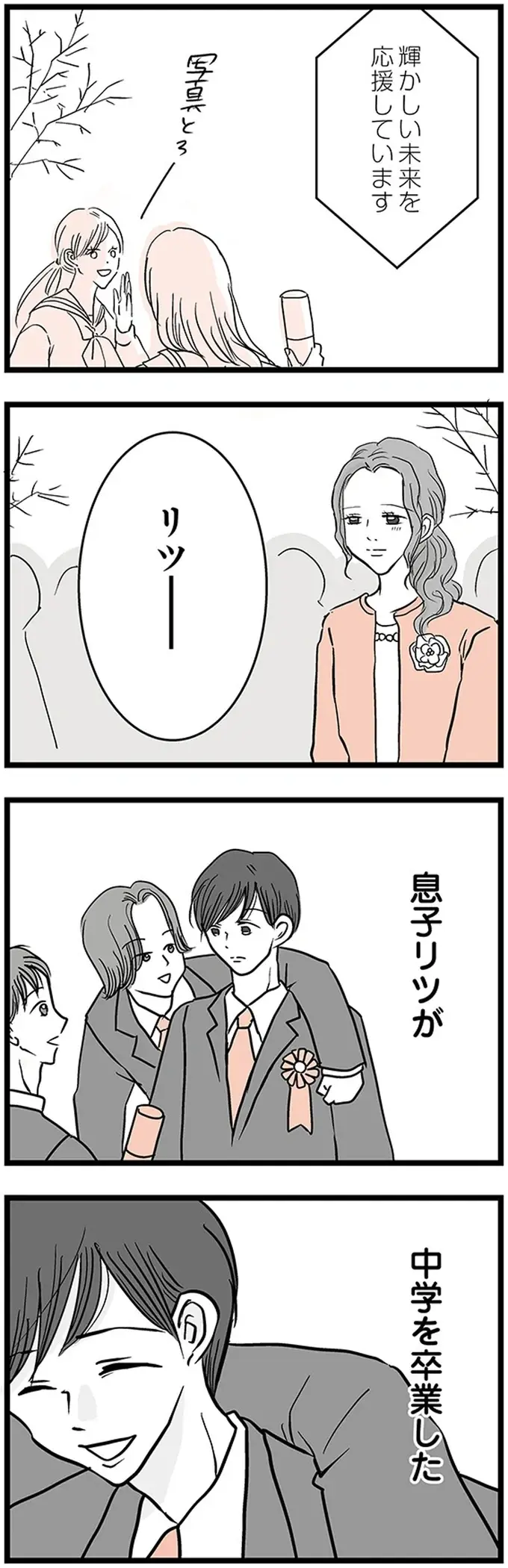 「高校には進学しない」息子の意思を担任から聞かされた母。卒業式から2週間後、彼は突然...／15歳の息子が消えた日（3）