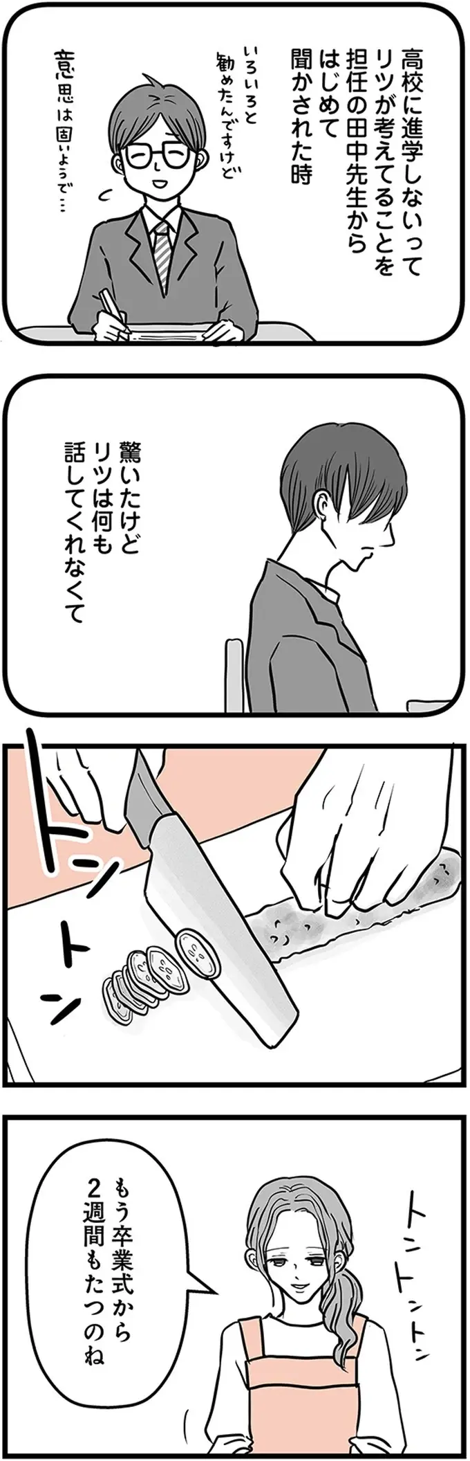 「高校には進学しない」息子の意思を担任から聞かされた母。卒業式から2週間後、彼は突然...／15歳の息子が消えた日（4）
