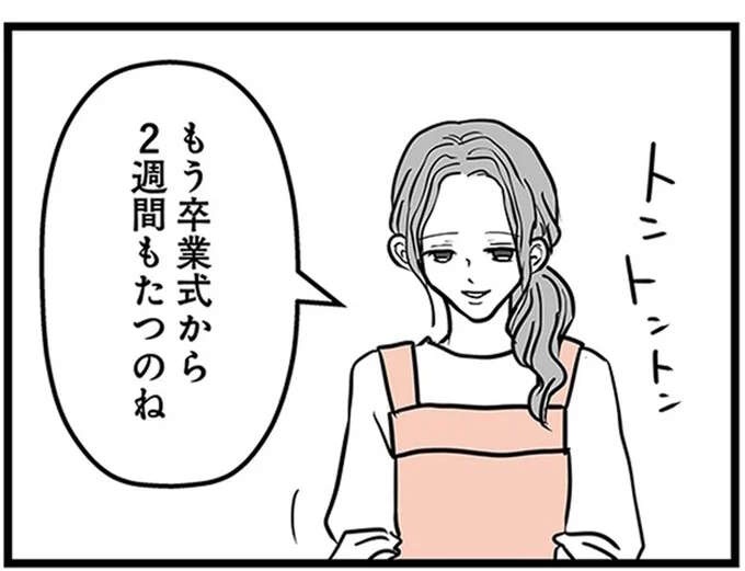 『15歳の息子が消えた日 不登校・卒業・そして家出』（1）
