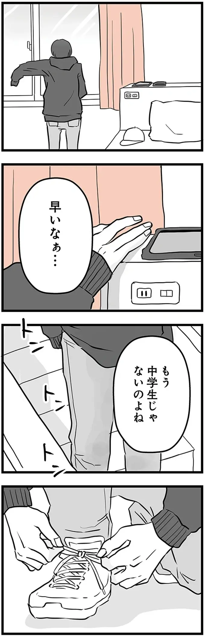 『15歳の息子が消えた日 不登校・卒業・そして家出』（5）