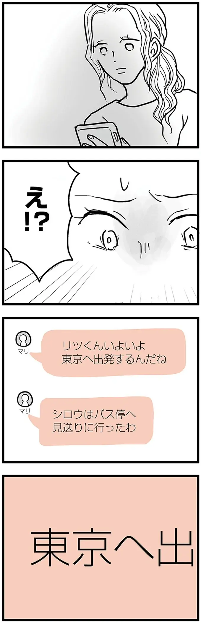 『15歳の息子が消えた日 不登校・卒業・そして家出』（10）