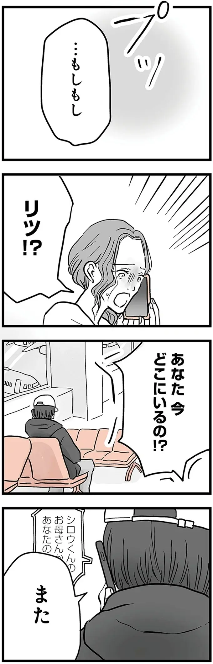 『15歳の息子が消えた日 不登校・卒業・そして家出』（12）