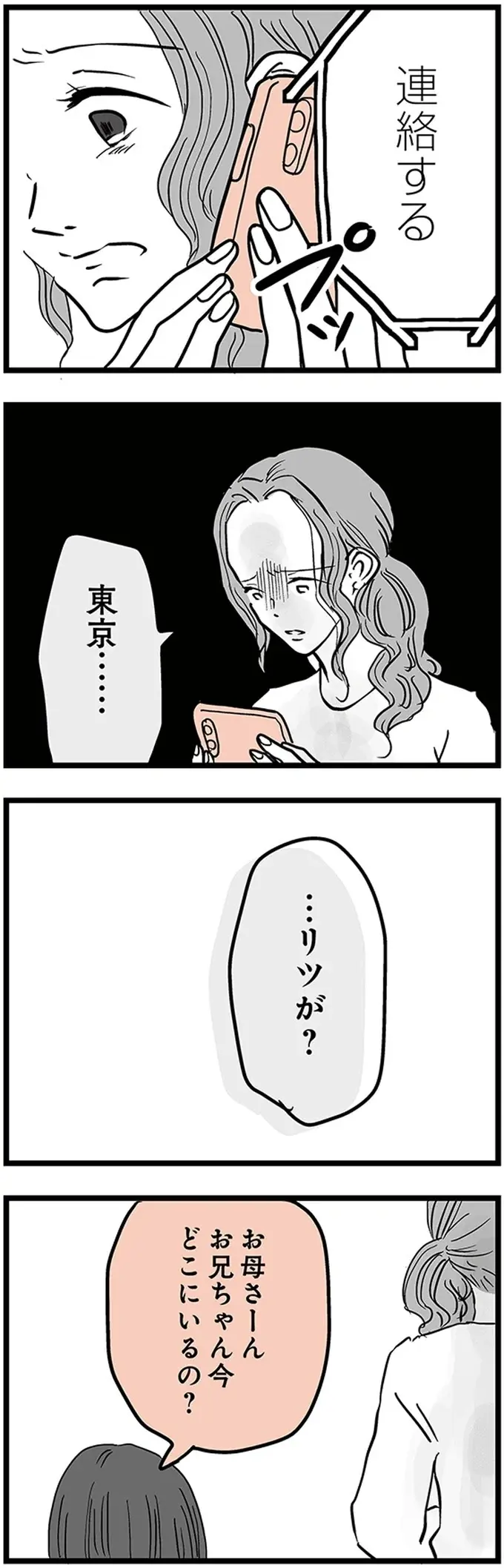 『15歳の息子が消えた日 不登校・卒業・そして家出』（13）