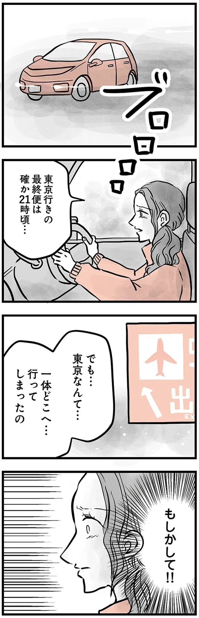 『15歳の息子が消えた日 不登校・卒業・そして家出』（19）