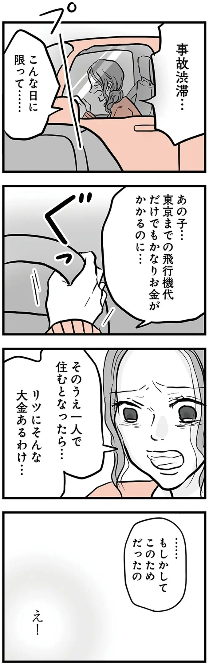 『15歳の息子が消えた日 不登校・卒業・そして家出』（21）