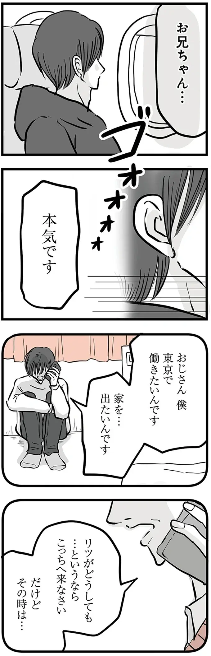『15歳の息子が消えた日 不登校・卒業・そして家出』（31）