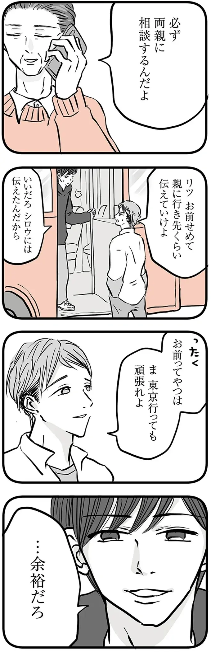 『15歳の息子が消えた日 不登校・卒業・そして家出』（32）