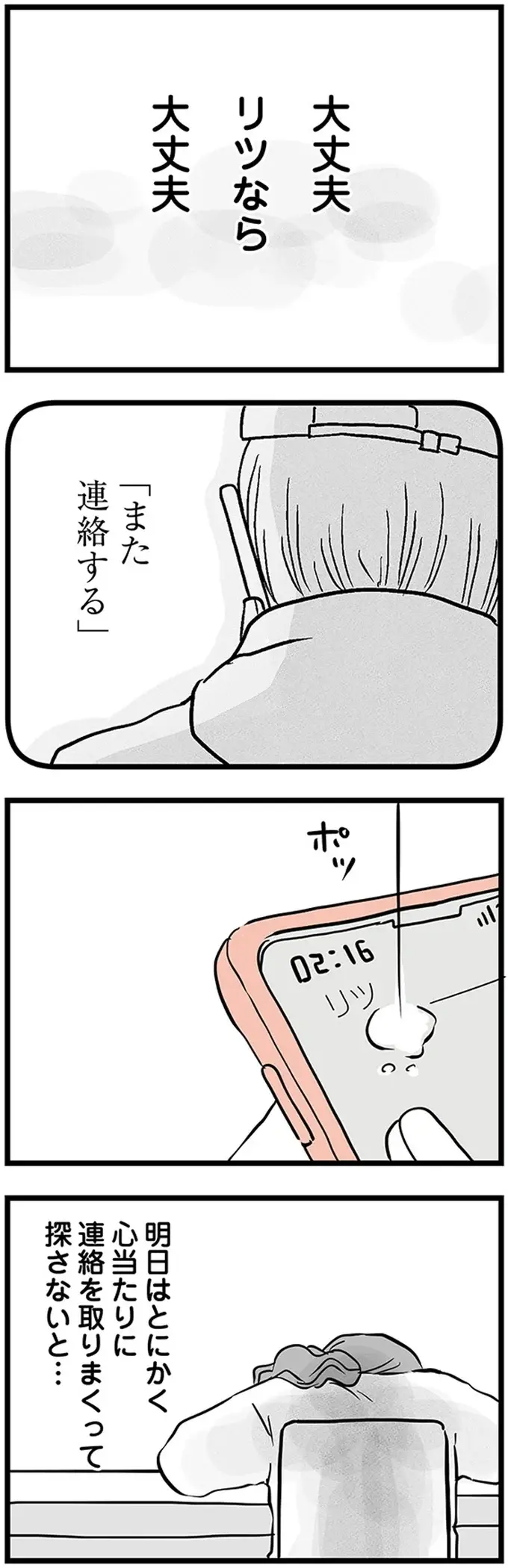 『15歳の息子が消えた日 不登校・卒業・そして家出』（34）