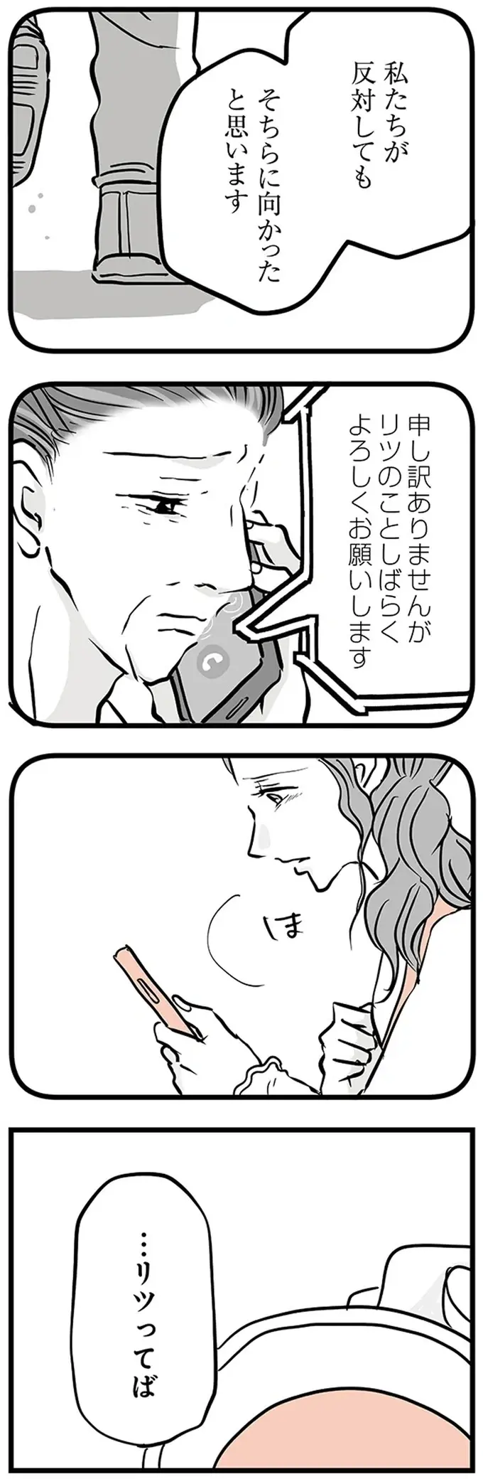 『15歳の息子が消えた日 不登校・卒業・そして家出』（37）