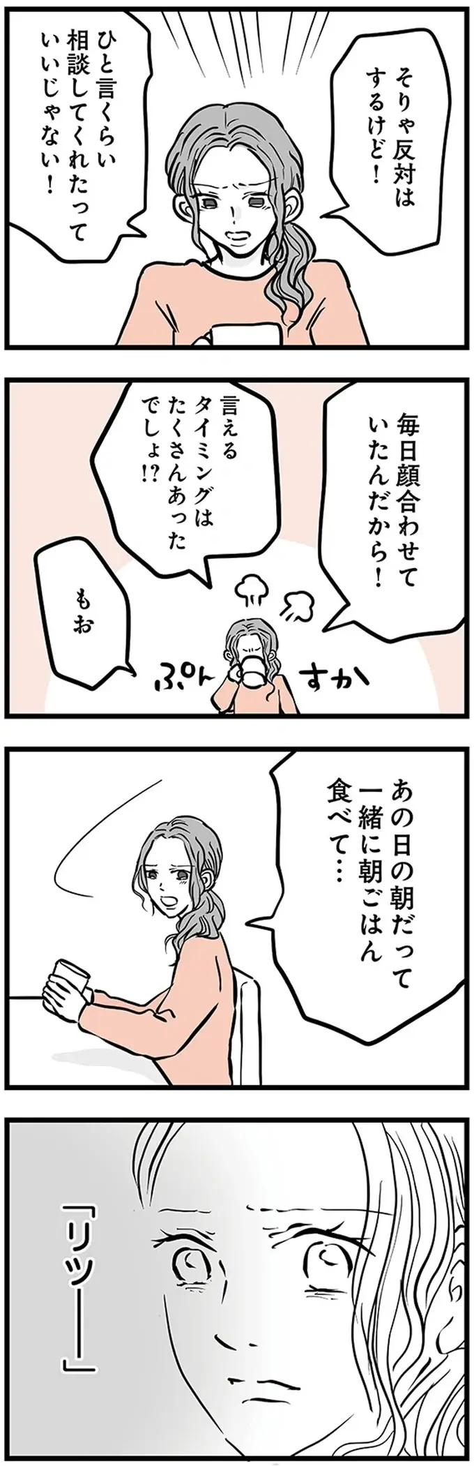 『15歳の息子が消えた日 不登校・卒業・そして家出』（38）