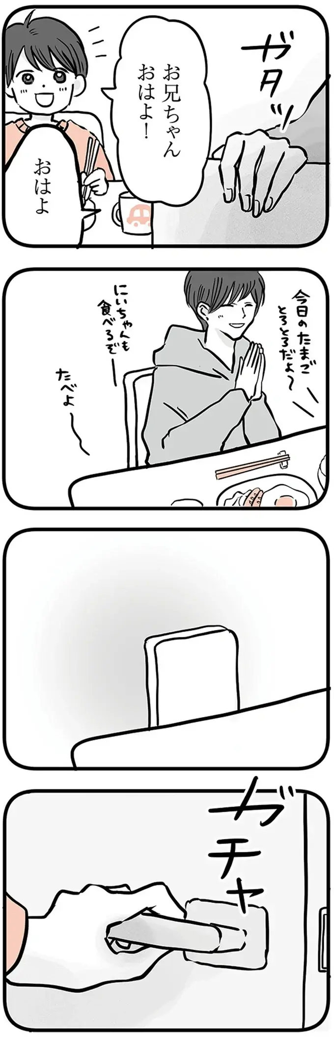 『15歳の息子が消えた日 不登校・卒業・そして家出』（40）