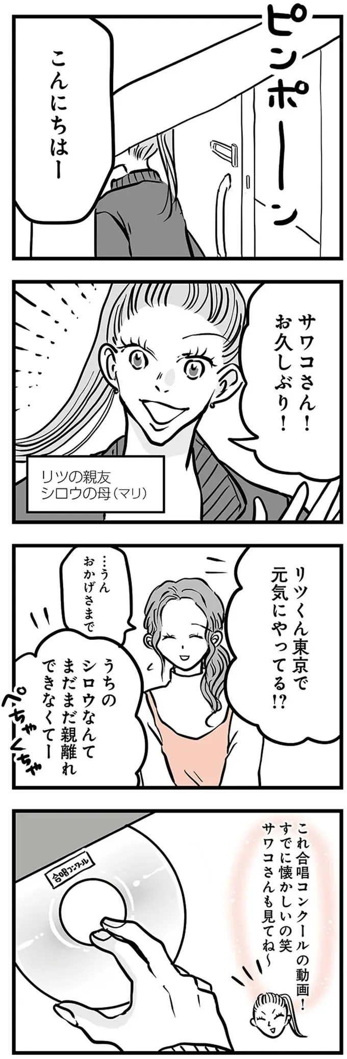 『15歳の息子が消えた日 不登校・卒業・そして家出』（43）