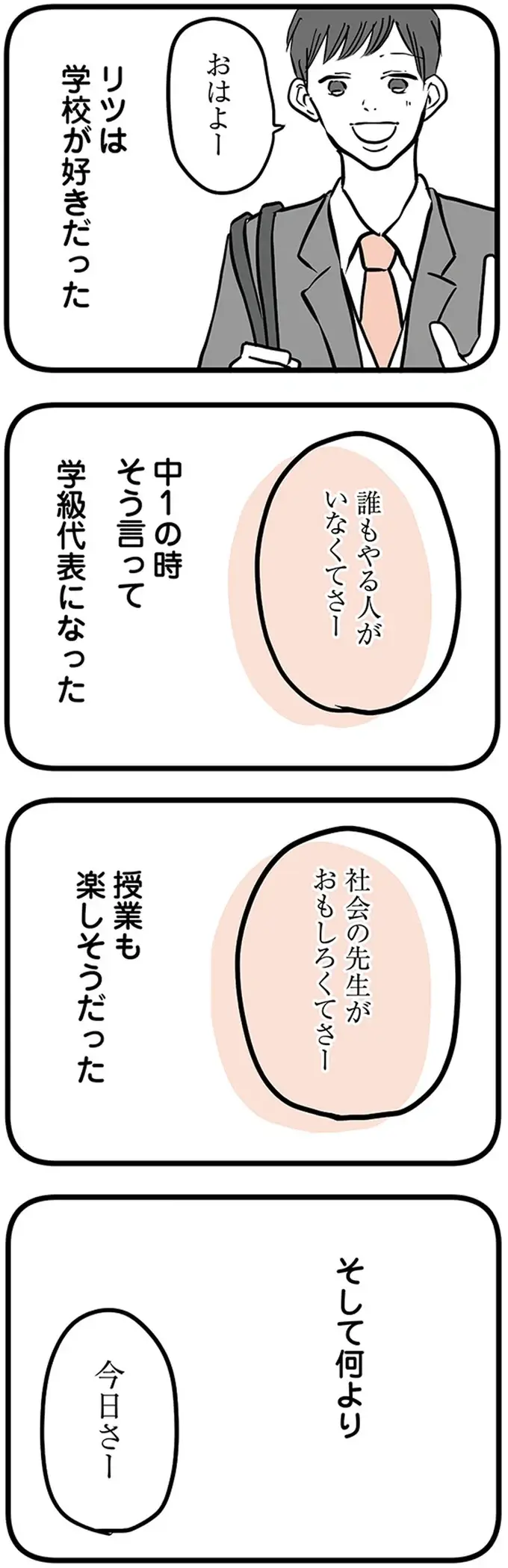 『15歳の息子が消えた日 不登校・卒業・そして家出』（48）