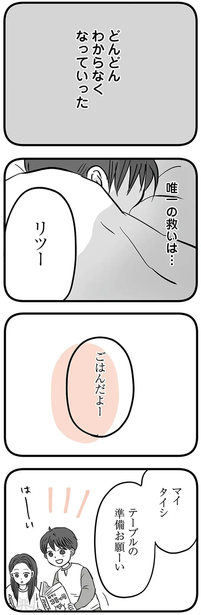 『15歳の息子が消えた日 不登校・卒業・そして家出』（53）