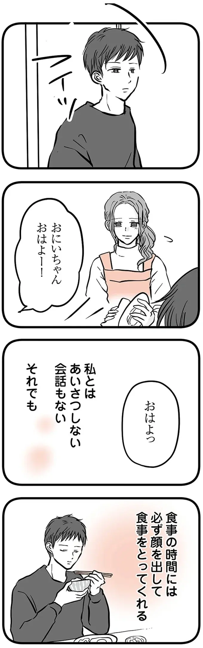 『15歳の息子が消えた日 不登校・卒業・そして家出』（55）