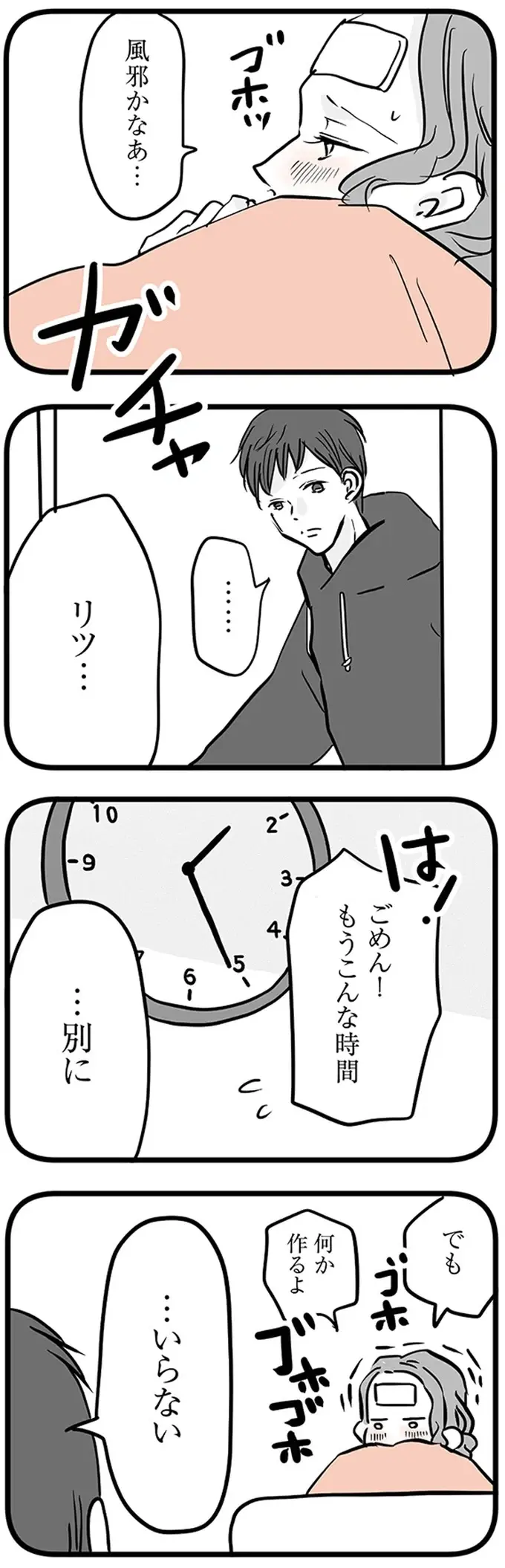 『15歳の息子が消えた日 不登校・卒業・そして家出』（57）