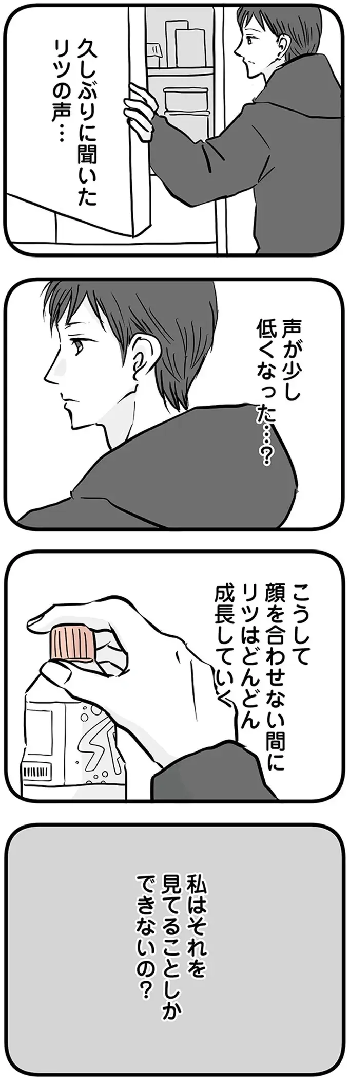 『15歳の息子が消えた日 不登校・卒業・そして家出』（58）