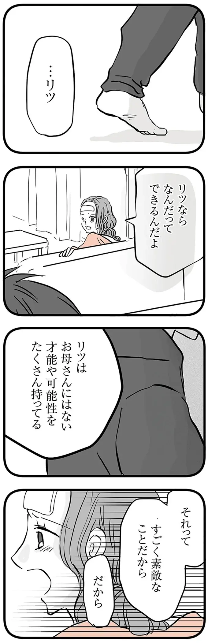『15歳の息子が消えた日 不登校・卒業・そして家出』（59）