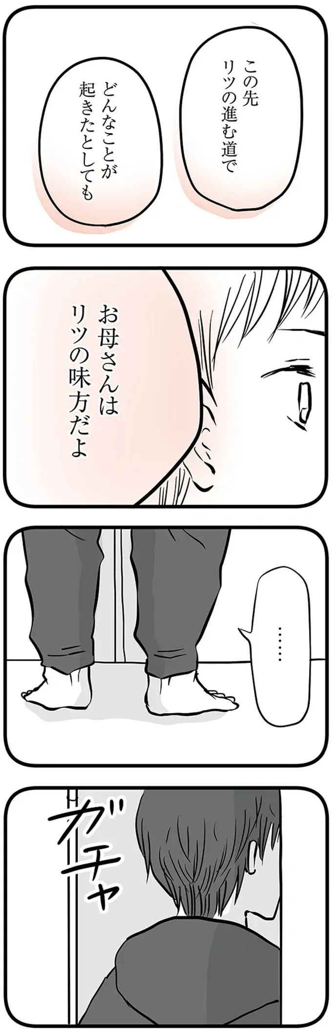『15歳の息子が消えた日 不登校・卒業・そして家出』（60）