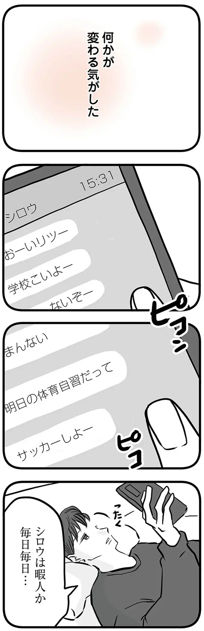『15歳の息子が消えた日 不登校・卒業・そして家出』（62）