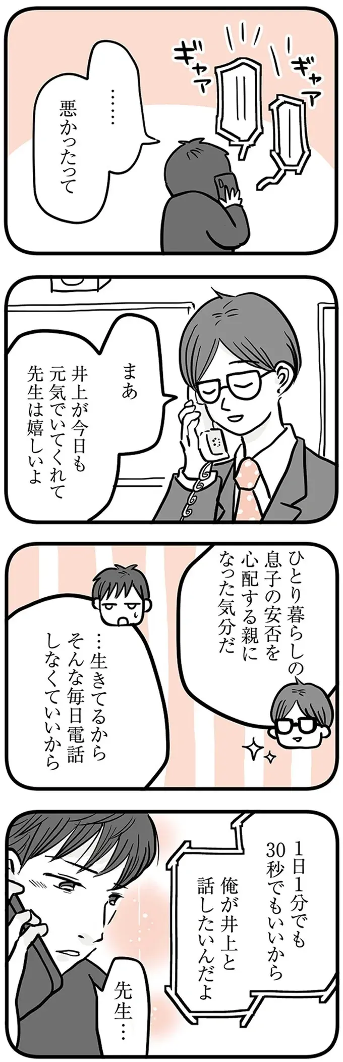 『15歳の息子が消えた日 不登校・卒業・そして家出』（64）
