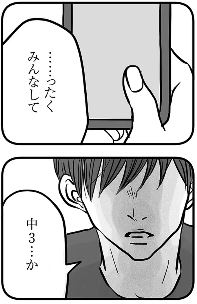 『15歳の息子が消えた日 不登校・卒業・そして家出』（66）