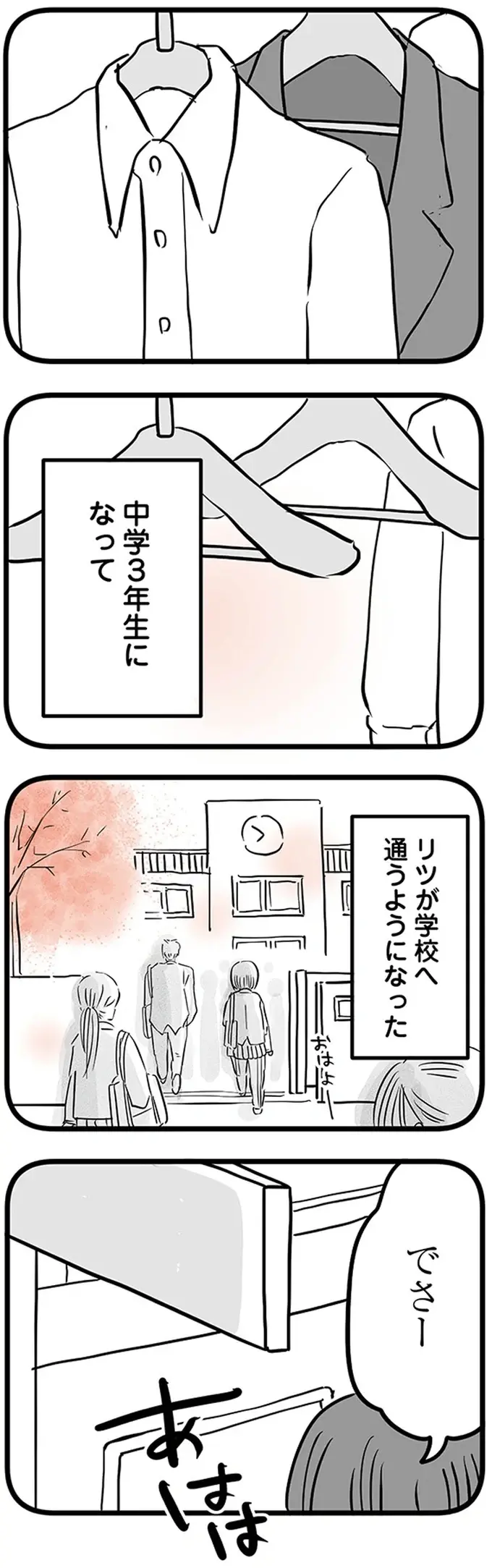 『15歳の息子が消えた日 不登校・卒業・そして家出』（68）
