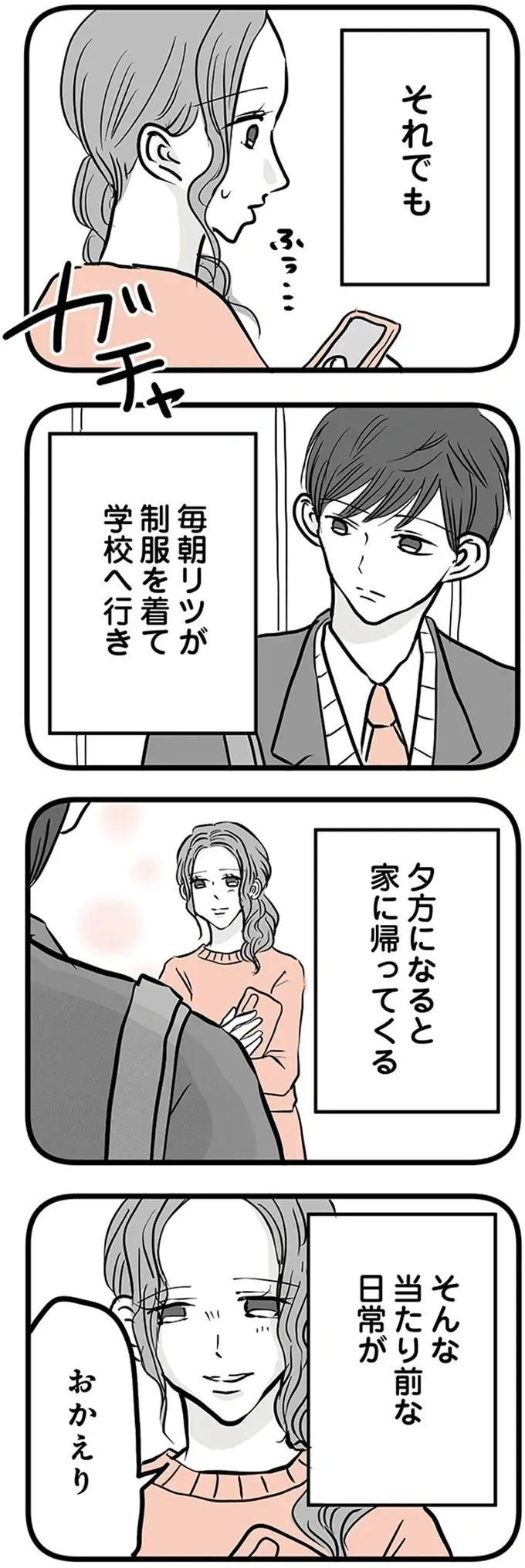 『15歳の息子が消えた日 不登校・卒業・そして家出』（71）