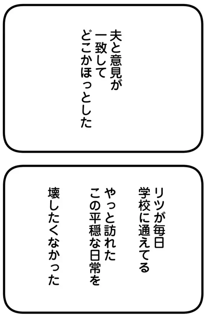 『15歳の息子が消えた日 不登校・卒業・そして家出』（73）