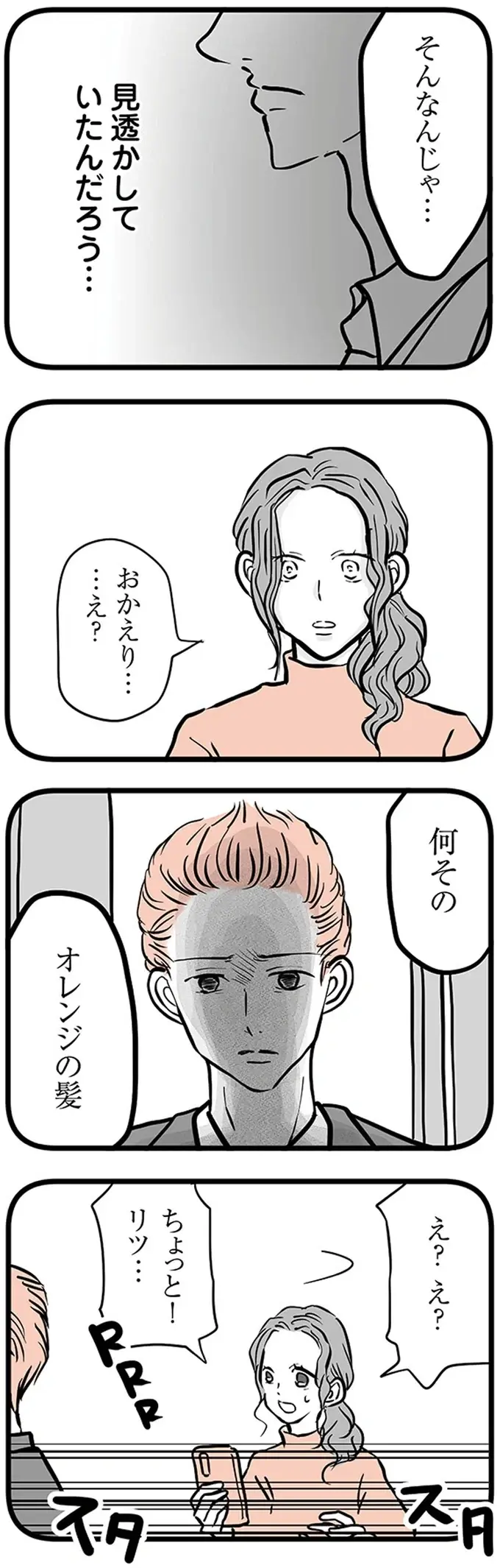 『15歳の息子が消えた日 不登校・卒業・そして家出』（76）