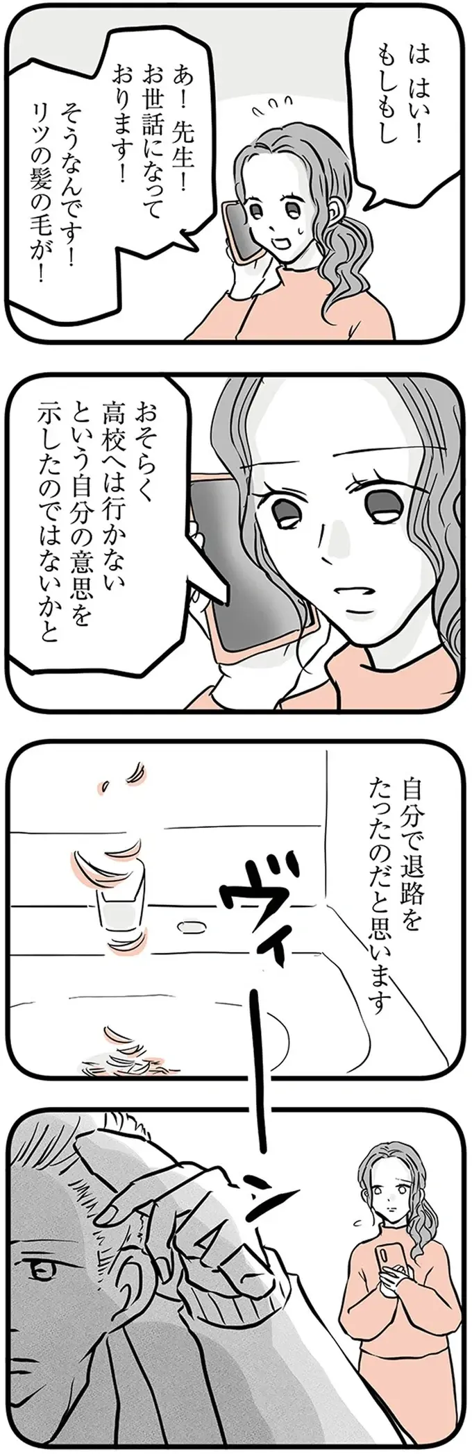 『15歳の息子が消えた日 不登校・卒業・そして家出』（77）