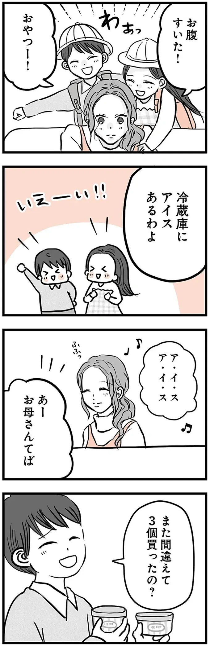 『15歳の息子が消えた日 不登校・卒業・そして家出』（81）