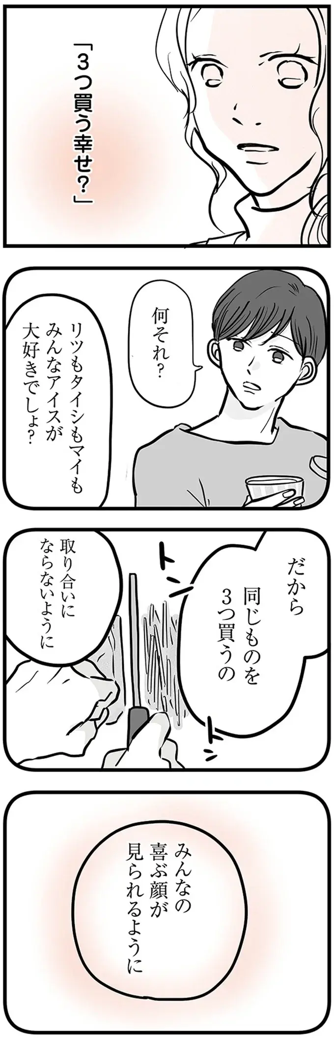 『15歳の息子が消えた日 不登校・卒業・そして家出』（82）