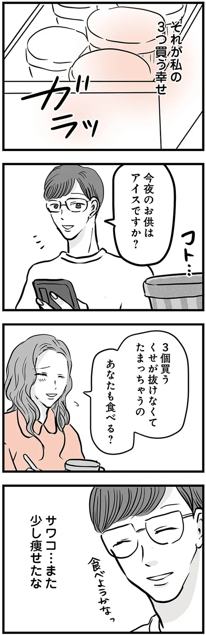 『15歳の息子が消えた日 不登校・卒業・そして家出』（83）