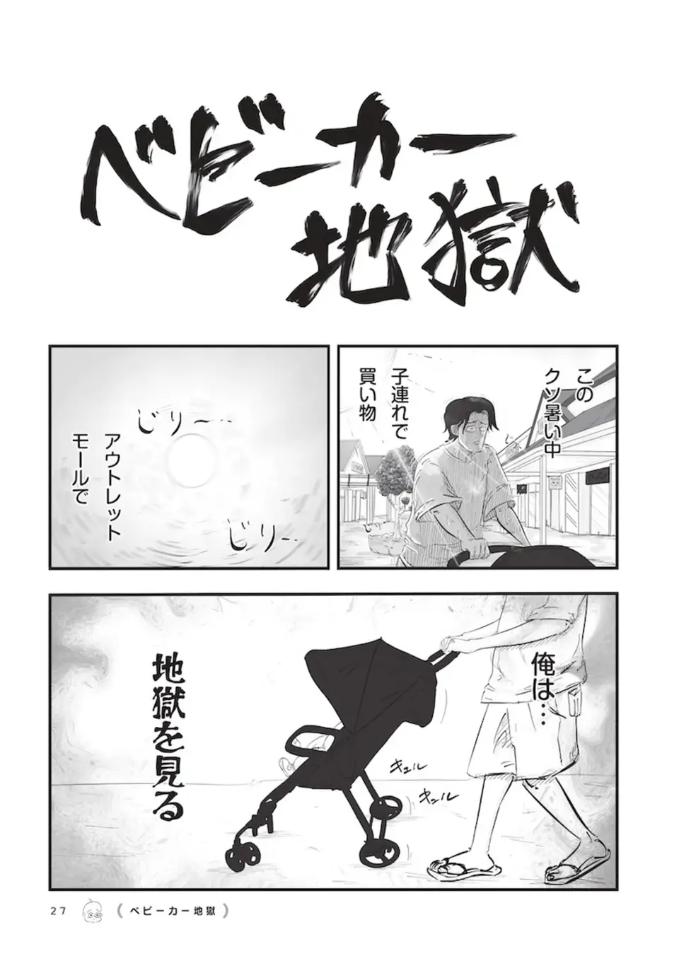 娘がベビーカーを断固拒否！ アウトレットモールで父親が見た地獄...／俺の人生を変えた育児（2）