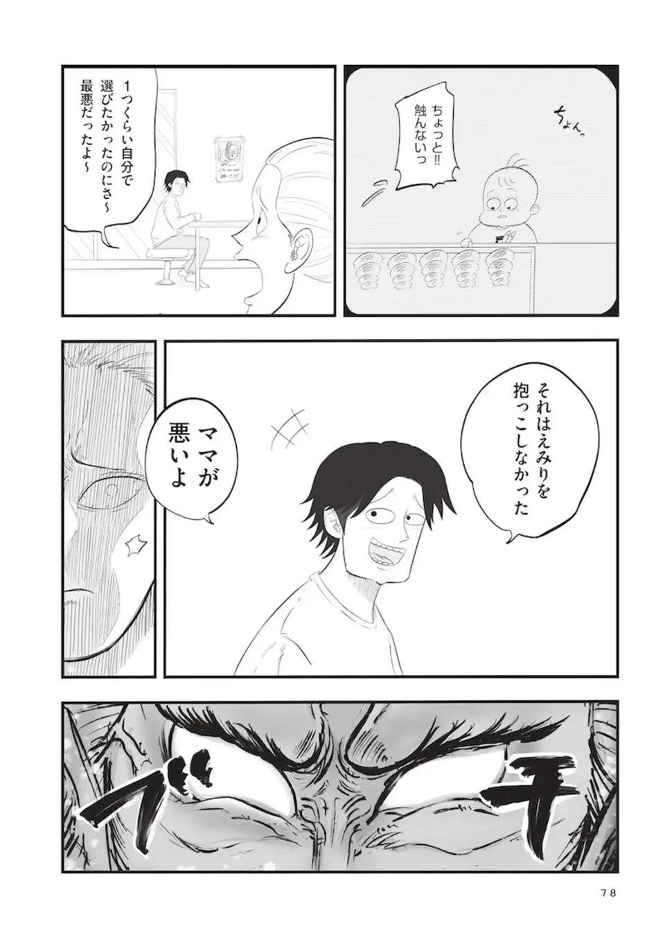 幼い娘が店のパンを素手で触ってしまった...妻を激怒させた「夫の発言」は／俺の人生を変えた育児（3）