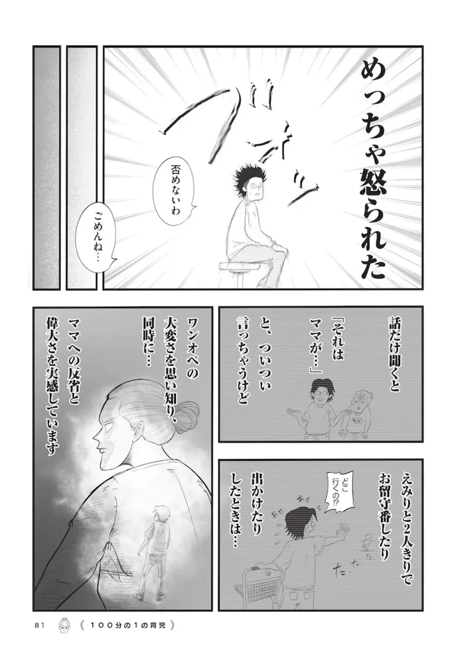 幼い娘が店のパンを素手で触ってしまった...妻を激怒させた「夫の発言」は／俺の人生を変えた育児（6）