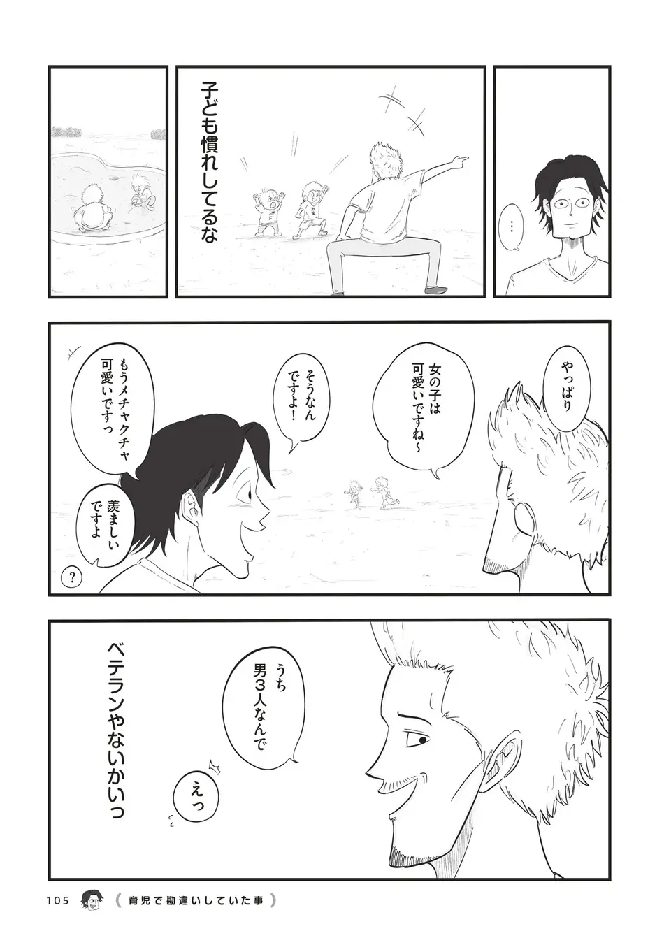 「子どもと遊んでいるつもりが、実は遊んでもらっていた」先輩パパの教えに感謝！／俺の人生を変えた育児（3）